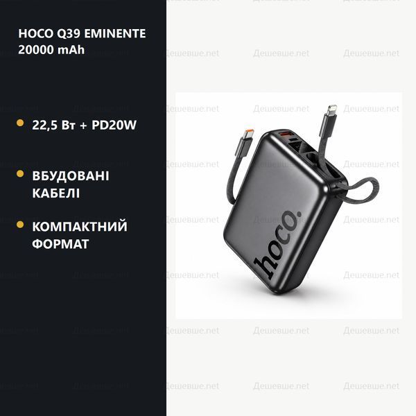 Павербанк HOCO Q39 20000 mAh 22.5W з вбудованими кабелями DESH-14355 фото