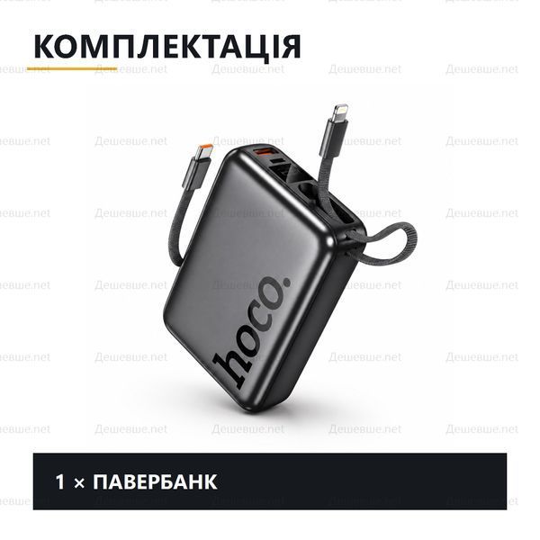 Павербанк HOCO Q39 20000 mAh 22.5W з вбудованими кабелями DESH-14355 фото