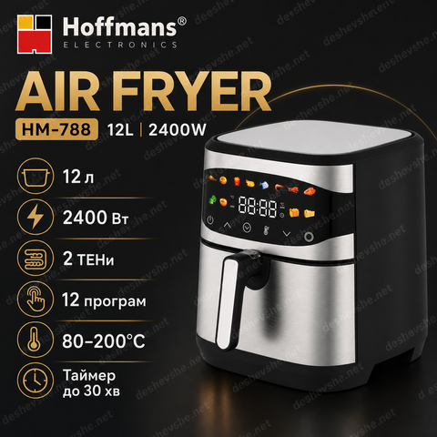 Аерогриль Hoffmans HM-788 12 л 2400W DESH-14170 фото