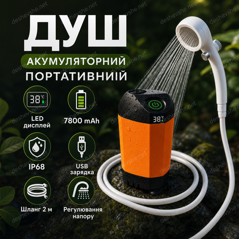 Акумуляторний портативний душ з LED-дисплеєм IP68 DESH-14167 фото
