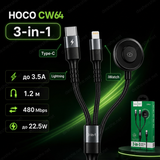 Кабель HOCO CW64 3в1 Lightning Type-C Apple Watch 22.5W DESH-14182 фото