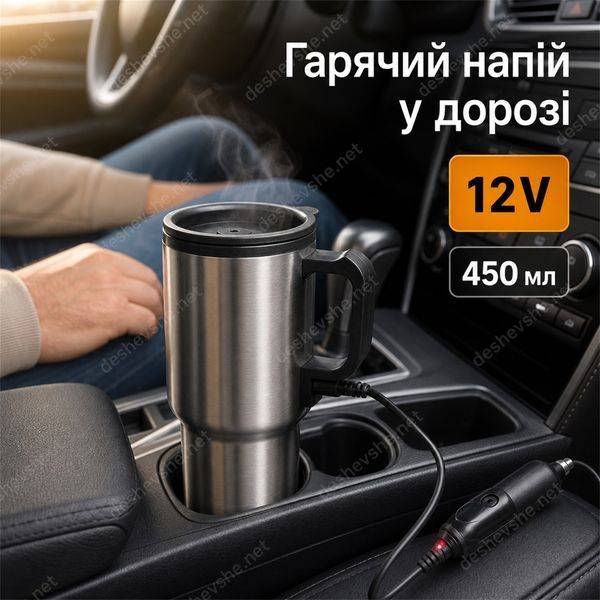Автомобільна термокружка з підігрівом 12V 450 мл DESH-14195 фото