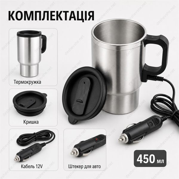 Автомобільна термокружка з підігрівом 12V 450 мл DESH-14195 фото