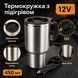 Автомобільна термокружка з підігрівом 12V 450 мл DESH-14195 фото 3