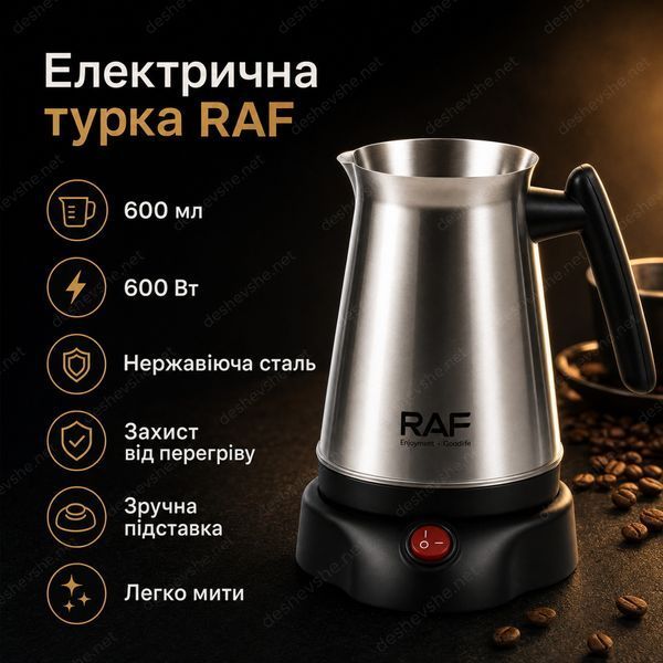 Електрична турка RAF 600 мл DESH-14208 фото