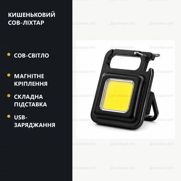 Кишеньковий COB-ліхтар брелок з магнітом і USB-зарядкою DESH-14352 фото